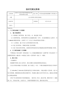 特大桥挖孔桩技术交底记录表
