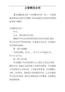 主管聘用合同