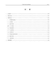 十二、环境综合统计报表(浙江)doc-目录