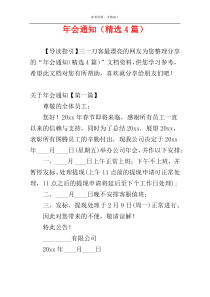 年会通知（精选4篇）