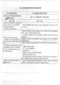 企业所得税对照表