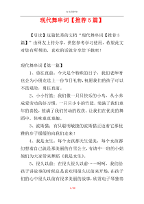 现代舞串词【推荐5篇】