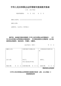 企业所得税年度纳税申报表(A类)