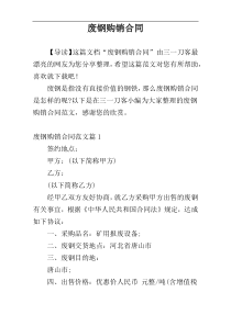 废钢购销合同