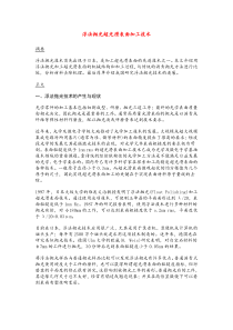 浮法抛光超光滑表面加工技术