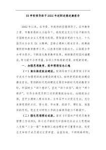 XX学校领导班子2022年述职述德述廉报告