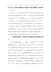 XX全市人大系统履职担当促发展活动月部署会上的讲话