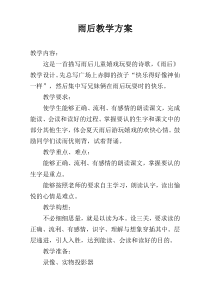 雨后教学方案