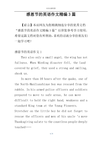 感恩节的英语作文精编3篇