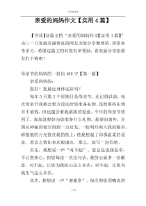 亲爱的妈妈作文【实用4篇】