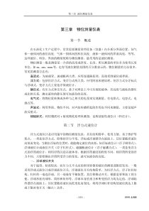 自动控制仪表维修技术_第三章_物位测量仪表