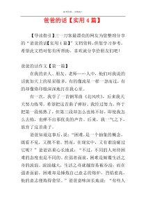 爸爸的话【实用4篇】