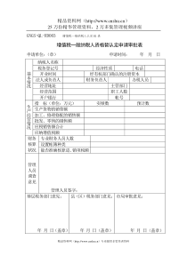 四、XXXX年度安徽省增值税一般纳税人行业税负统计表