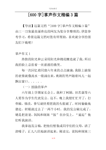 [600字]掌声作文精编3篇