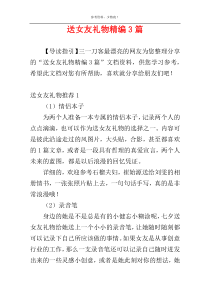 送女友礼物精编3篇