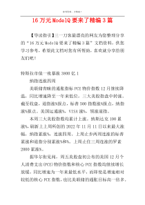 16万元ModelQ要来了精编3篇