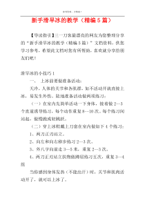 新手滑旱冰的教学（精编5篇）