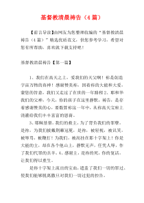 基督教清晨祷告（4篇）