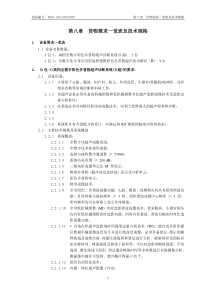 货物需求一览表及技术规格