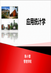 应用统计学--第2章数据的图表展示