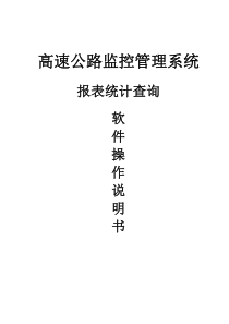报表统计操作说明书