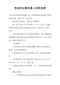 劳动争议案民事上诉状实例