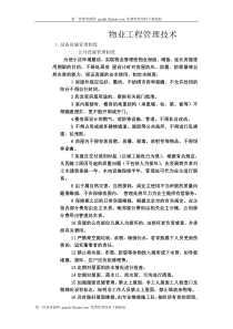 物业工程管理技术(DOC 23页)