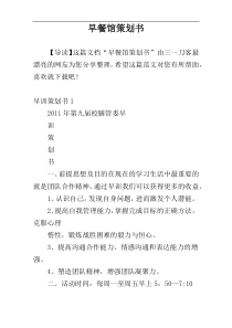 早餐馆策划书