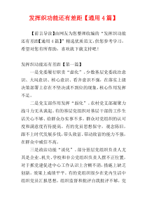 发挥织功能还有差距【通用4篇】