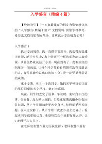 入学感言（精编4篇）