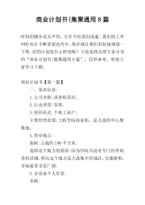 商业计划书(集聚通用8篇