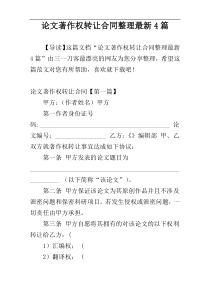 论文著作权转让合同整理最新4篇