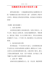 狂飙演员表全部介绍实用4篇