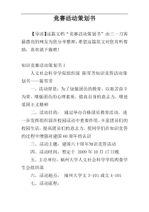 竞赛活动策划书