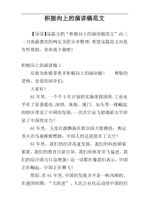 积极向上的演讲稿范文