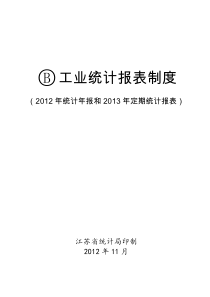 江苏工业统计报表XXXX