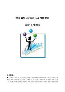制造业项目管理课程列表
