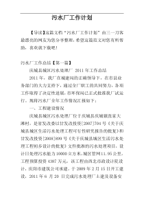 污水厂工作计划