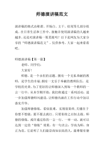 师德演讲稿范文