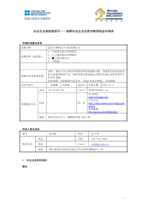 南都社会企业自我突破资助金申请表