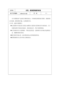09-示范、表演促销操作标准