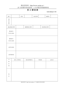 079员工调动表（079）