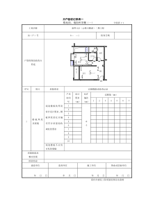 B4分户验收记录表一