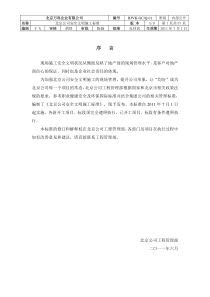 万科项目安全文明施工标准