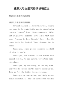 感恩父母主题英语演讲稿范文