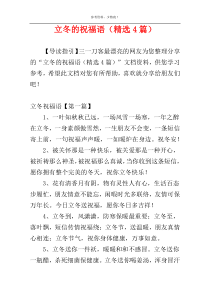 立冬的祝福语（精选4篇）