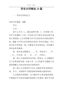 劳务合同精选10篇