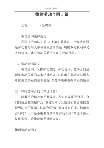律师劳动合同5篇