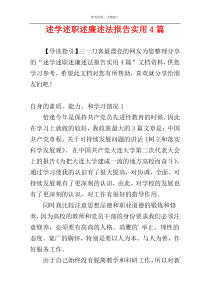 述学述职述廉述法报告实用4篇