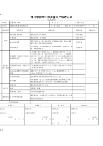 公共部分验收表